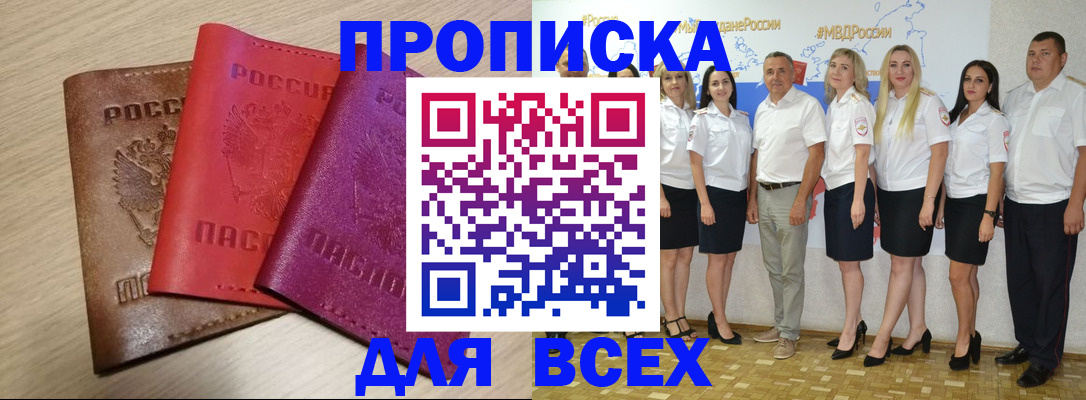 прописка 2025 в Шахунье